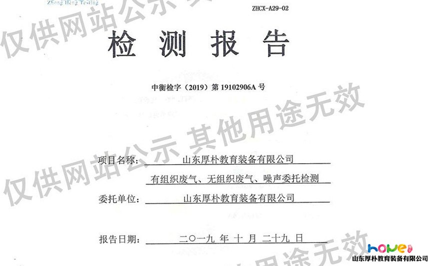 山東厚樸產(chǎn)品檢測報告