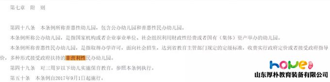 普惠幼兒園到底能不能“營利”？
