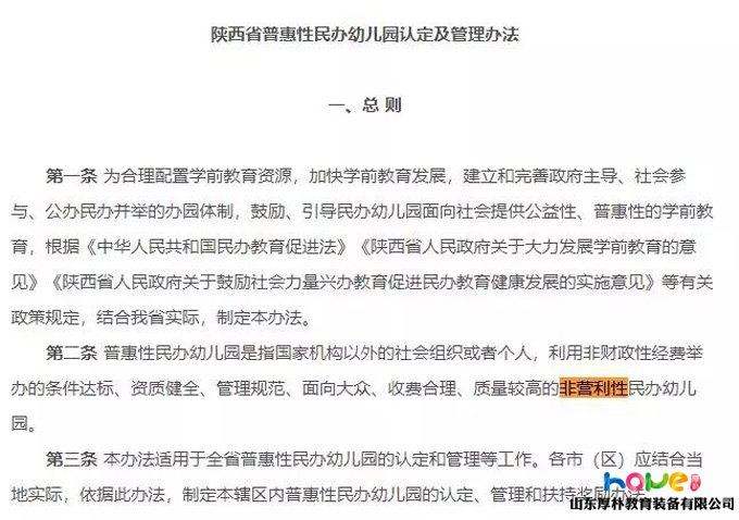 普惠幼兒園到底能不能“營利”？