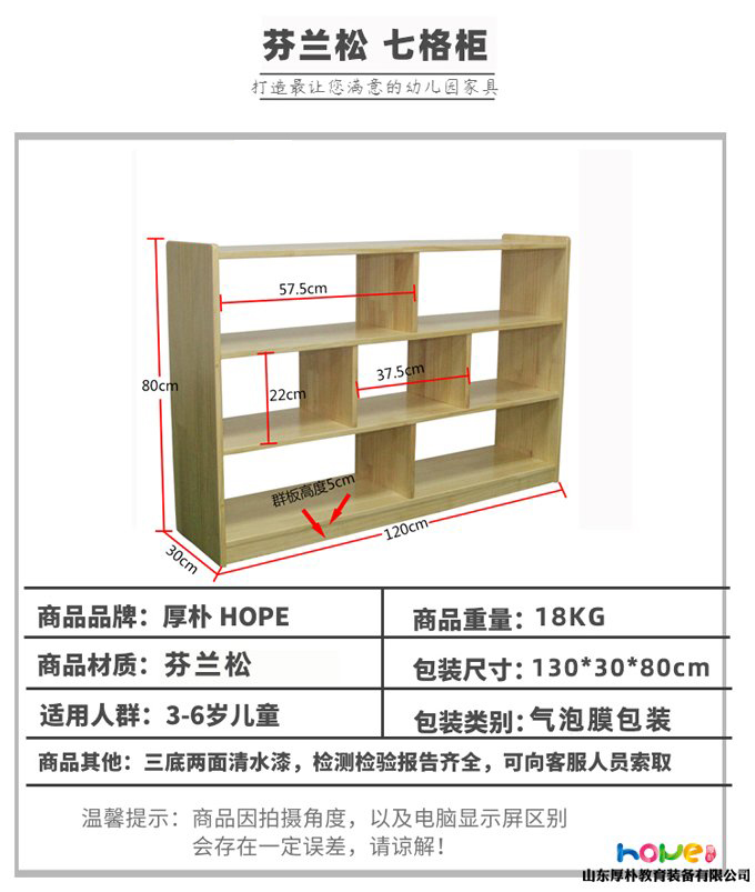 幼兒園七格玩具柜，班級儲物柜