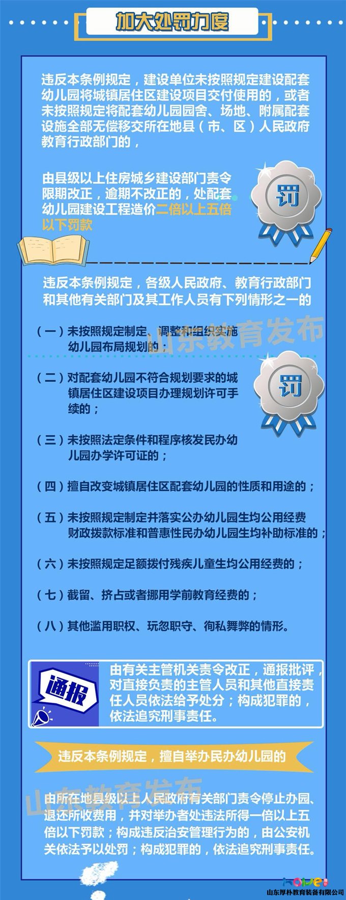 一圖讀懂！《山東省學(xué)前教育條例》2020年1月1日起施行
