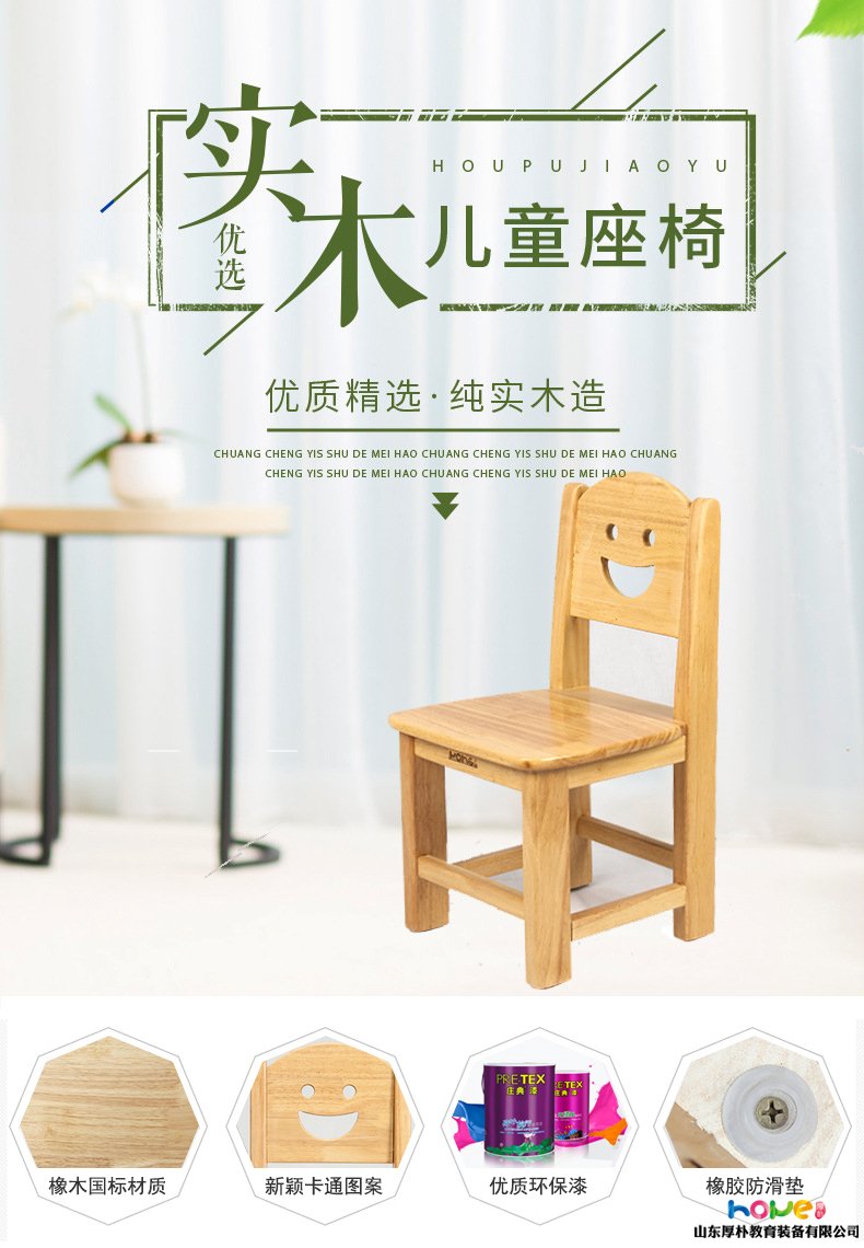 幼兒園橡木椅子 笑臉卡通實(shí)木座椅