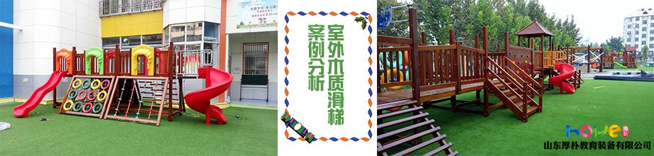 幼兒園戶外滑梯、木質(zhì)滑梯
