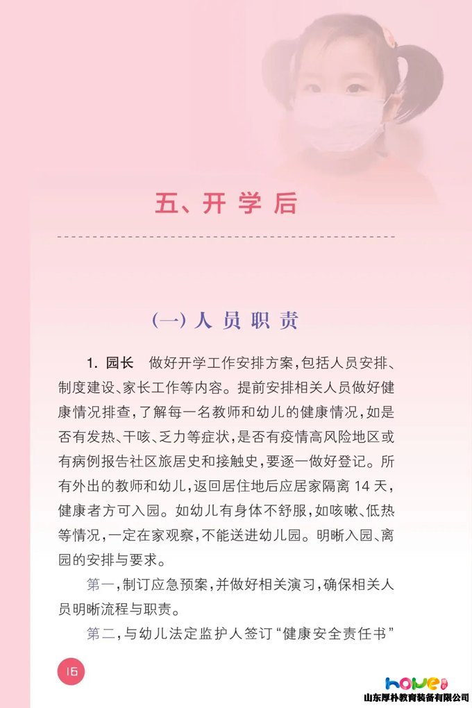 最新版！教育部發(fā)布《幼兒園新型冠狀病毒肺炎防控指南》