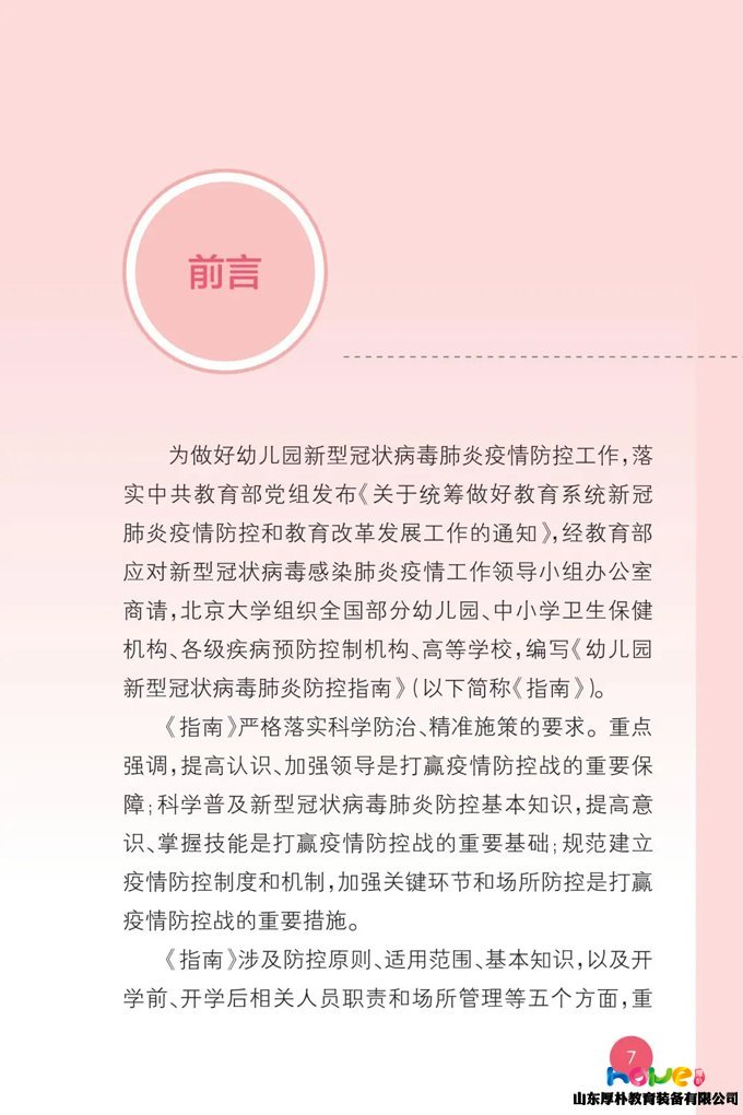 最新版！教育部發(fā)布《幼兒園新型冠狀病毒肺炎防控指南》