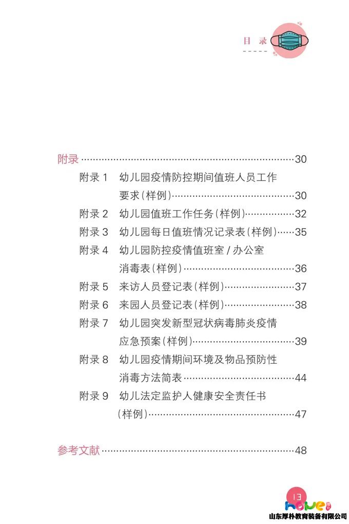 最新版！教育部發(fā)布《幼兒園新型冠狀病毒肺炎防控指南》