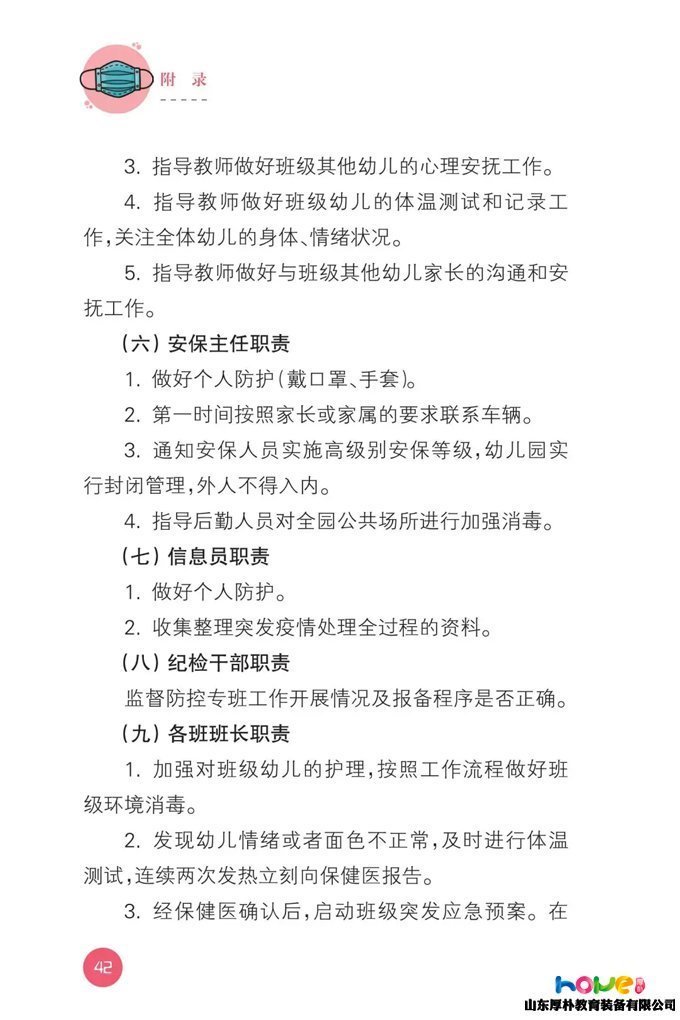 最新版！教育部發(fā)布《幼兒園新型冠狀病毒肺炎防控指南》