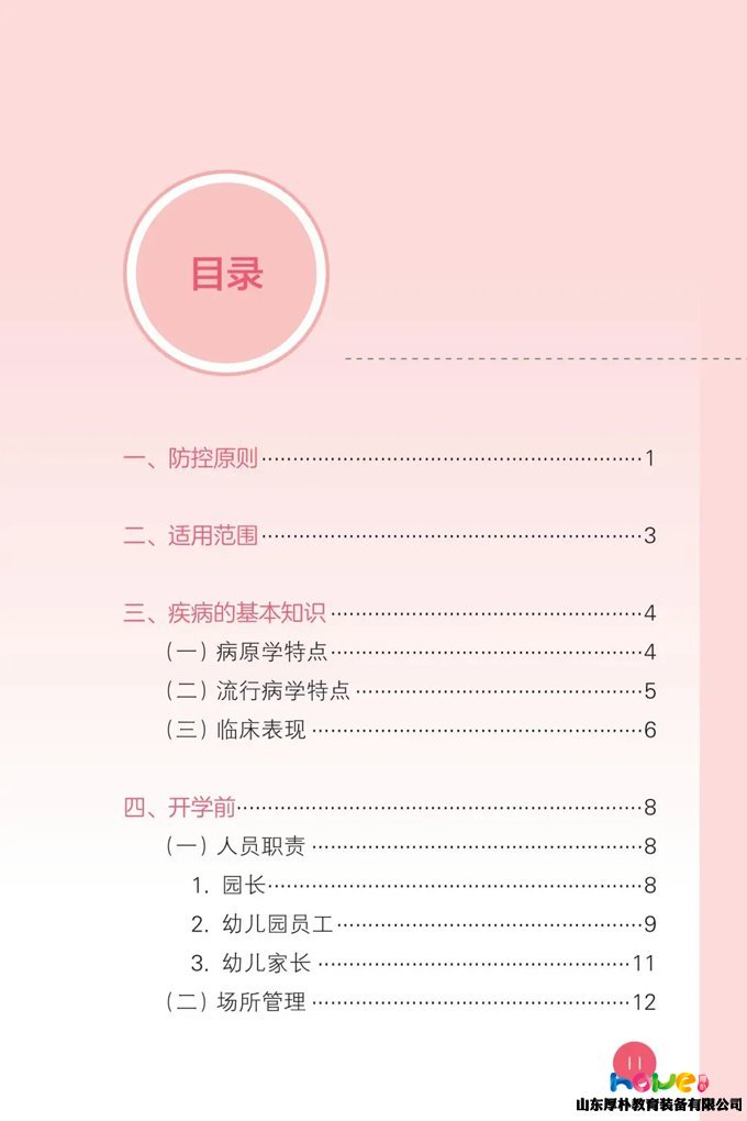 最新版！教育部發(fā)布《幼兒園新型冠狀病毒肺炎防控指南》