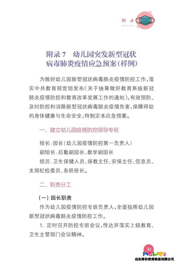 最新版！教育部發(fā)布《幼兒園新型冠狀病毒肺炎防控指南》