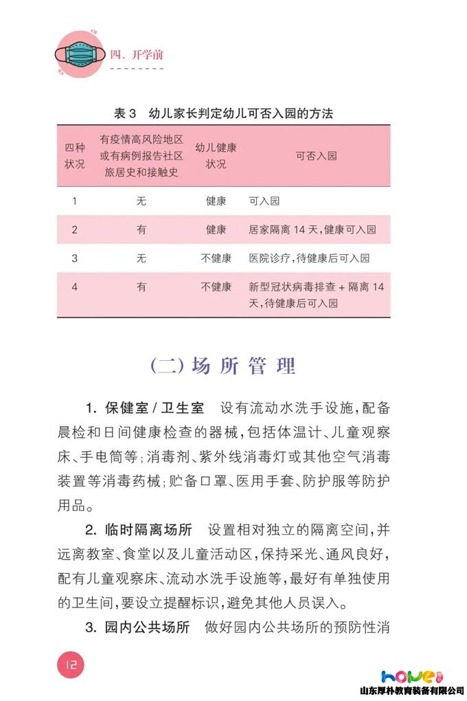 最新版！教育部發(fā)布《幼兒園新型冠狀病毒肺炎防控指南》