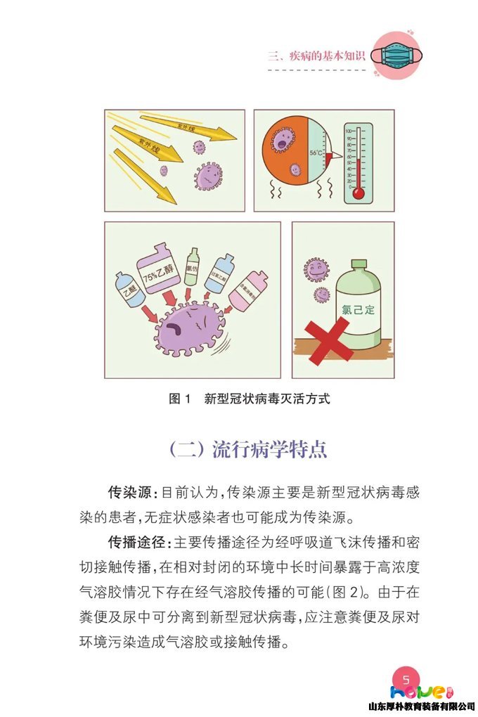最新版！教育部發(fā)布《幼兒園新型冠狀病毒肺炎防控指南》