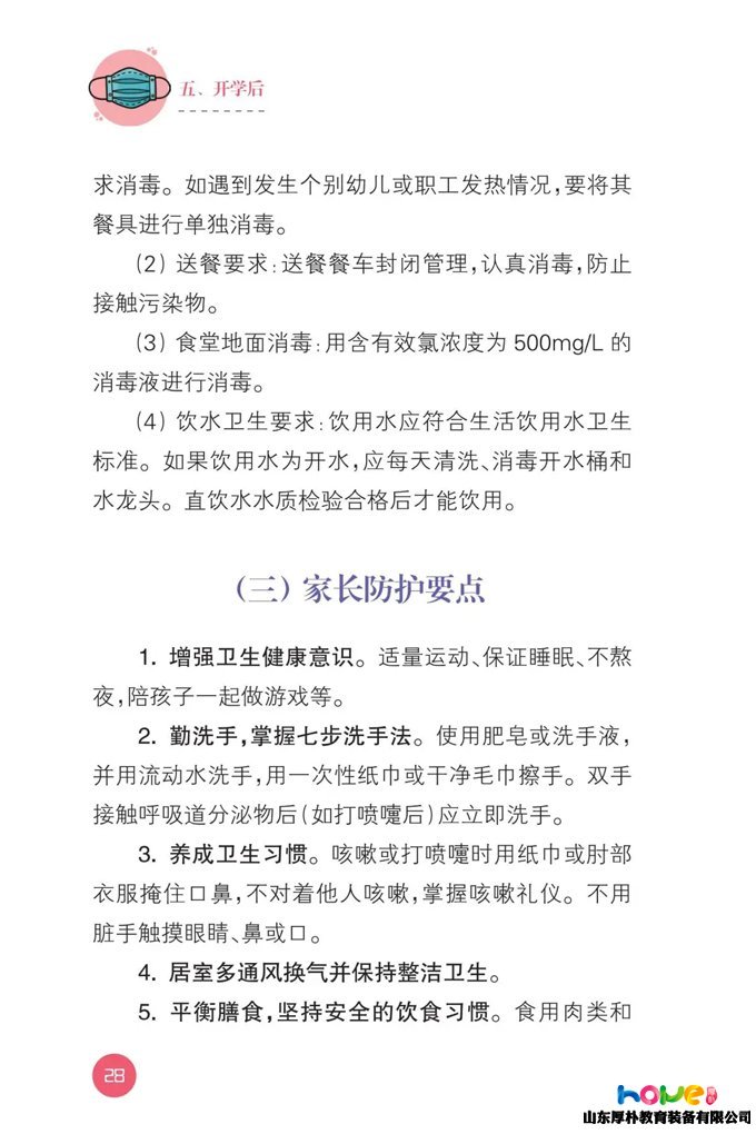 最新版！教育部發(fā)布《幼兒園新型冠狀病毒肺炎防控指南》