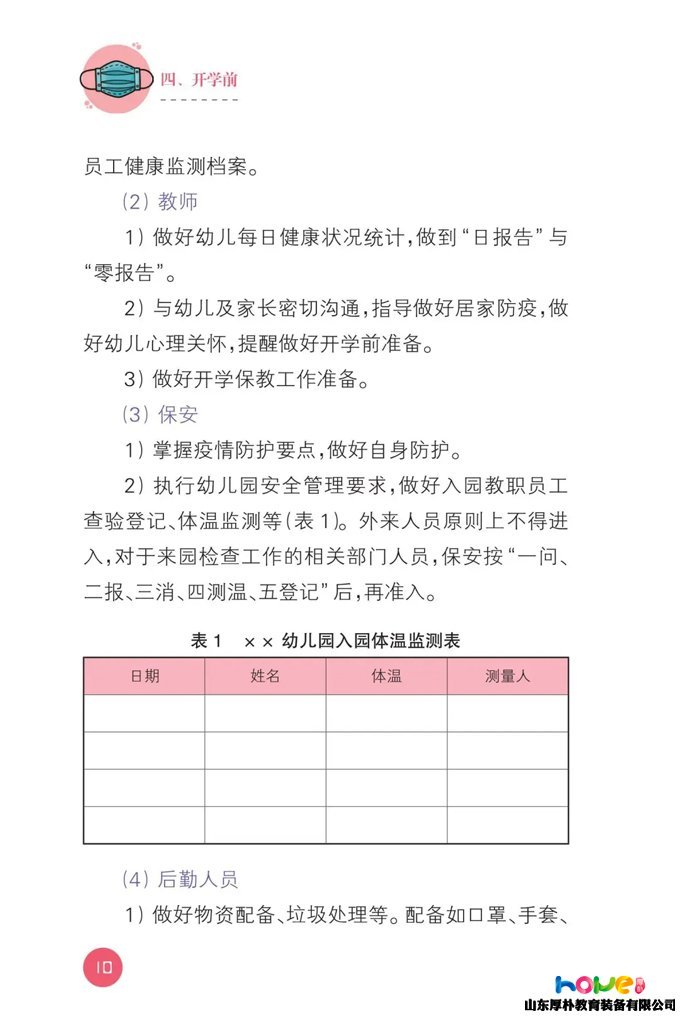 最新版！教育部發(fā)布《幼兒園新型冠狀病毒肺炎防控指南》