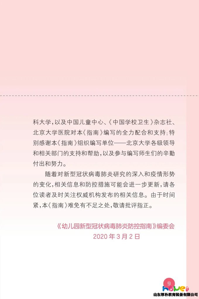 最新版！教育部發(fā)布《幼兒園新型冠狀病毒肺炎防控指南》
