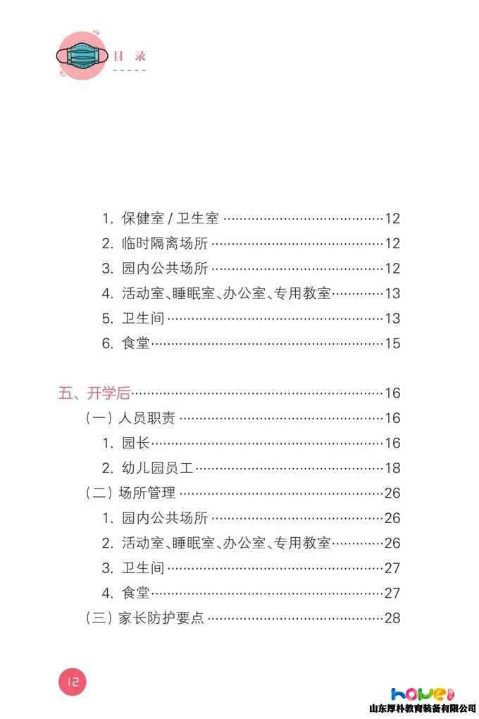 最新版！教育部發(fā)布《幼兒園新型冠狀病毒肺炎防控指南》