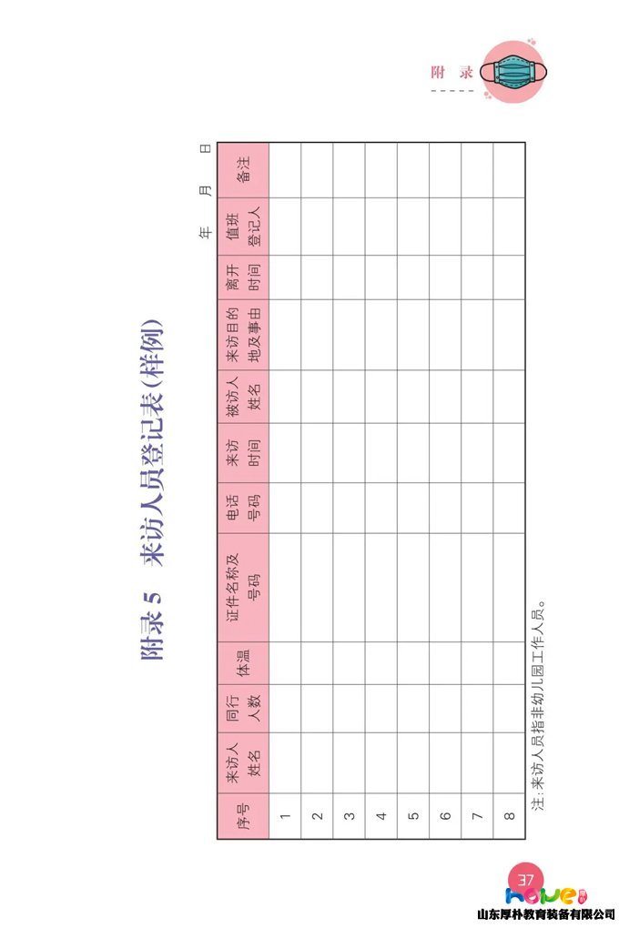 最新版！教育部發(fā)布《幼兒園新型冠狀病毒肺炎防控指南》