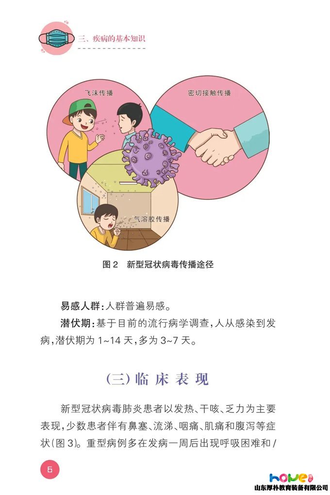 最新版！教育部發(fā)布《幼兒園新型冠狀病毒肺炎防控指南》