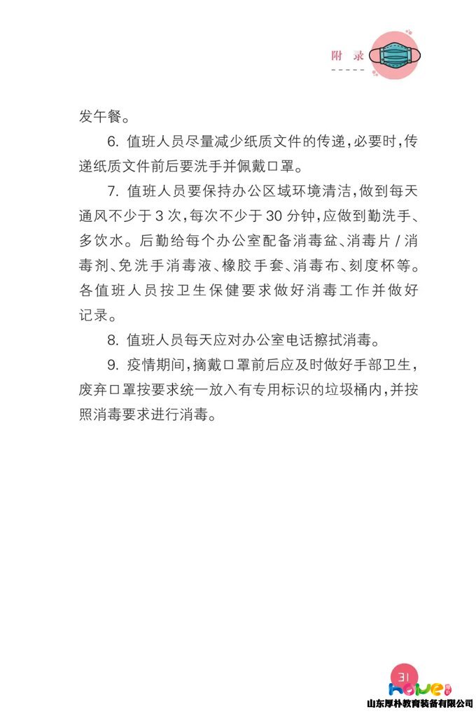 最新版！教育部發(fā)布《幼兒園新型冠狀病毒肺炎防控指南》