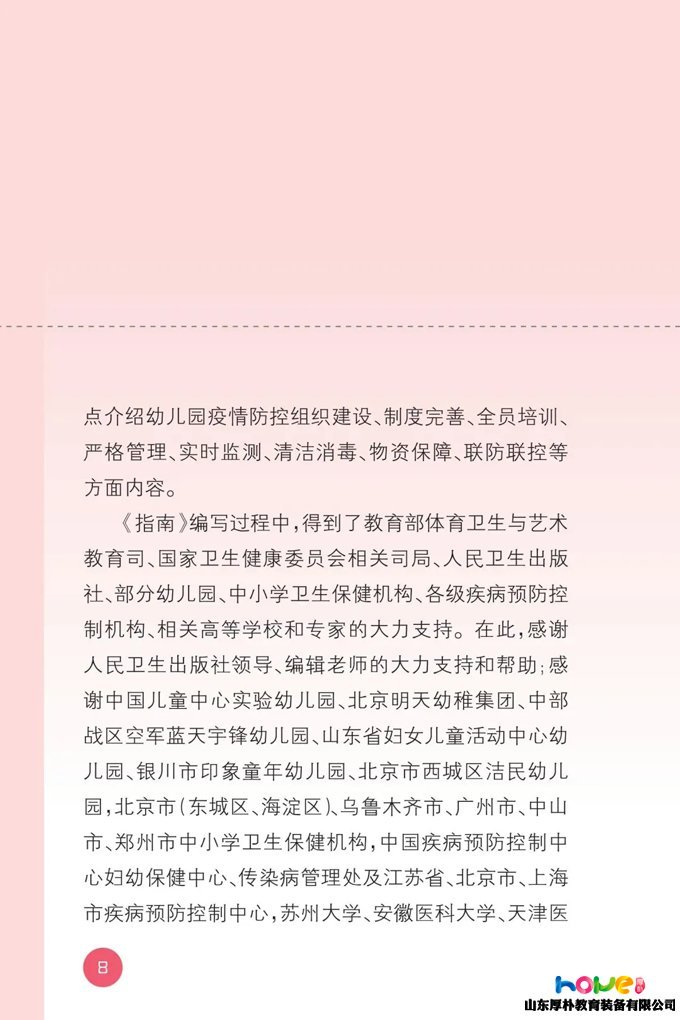 最新版！教育部發(fā)布《幼兒園新型冠狀病毒肺炎防控指南》