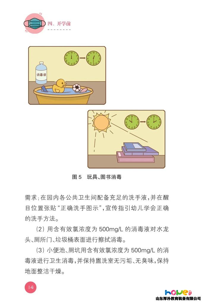 最新版！教育部發(fā)布《幼兒園新型冠狀病毒肺炎防控指南》