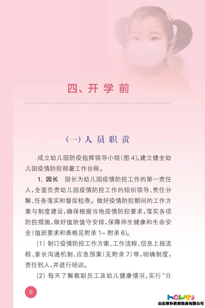最新版！教育部發(fā)布《幼兒園新型冠狀病毒肺炎防控指南》