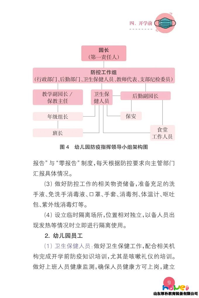 最新版！教育部發(fā)布《幼兒園新型冠狀病毒肺炎防控指南》