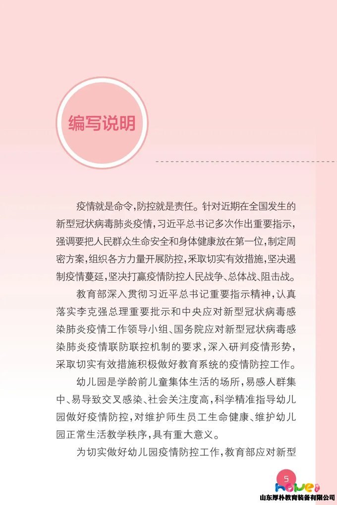 最新版！教育部發(fā)布《幼兒園新型冠狀病毒肺炎防控指南》