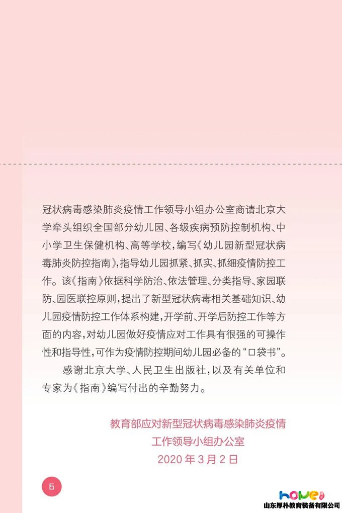最新版！教育部發(fā)布《幼兒園新型冠狀病毒肺炎防控指南》