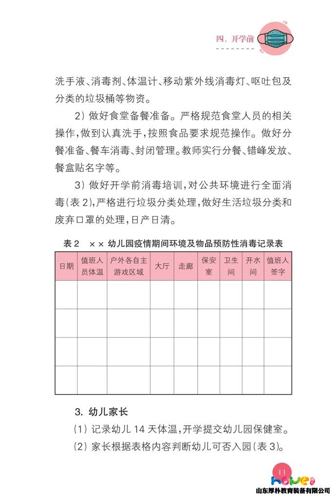 最新版！教育部發(fā)布《幼兒園新型冠狀病毒肺炎防控指南》