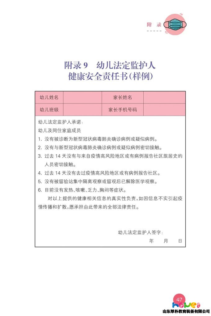 最新版！教育部發(fā)布《幼兒園新型冠狀病毒肺炎防控指南》