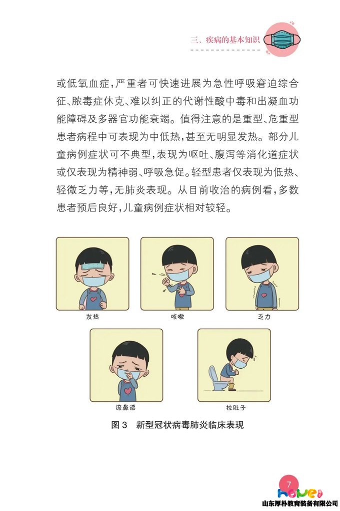 最新版！教育部發(fā)布《幼兒園新型冠狀病毒肺炎防控指南》