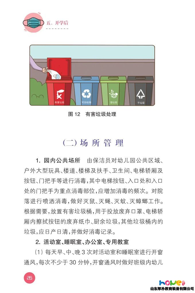 最新版！教育部發(fā)布《幼兒園新型冠狀病毒肺炎防控指南》