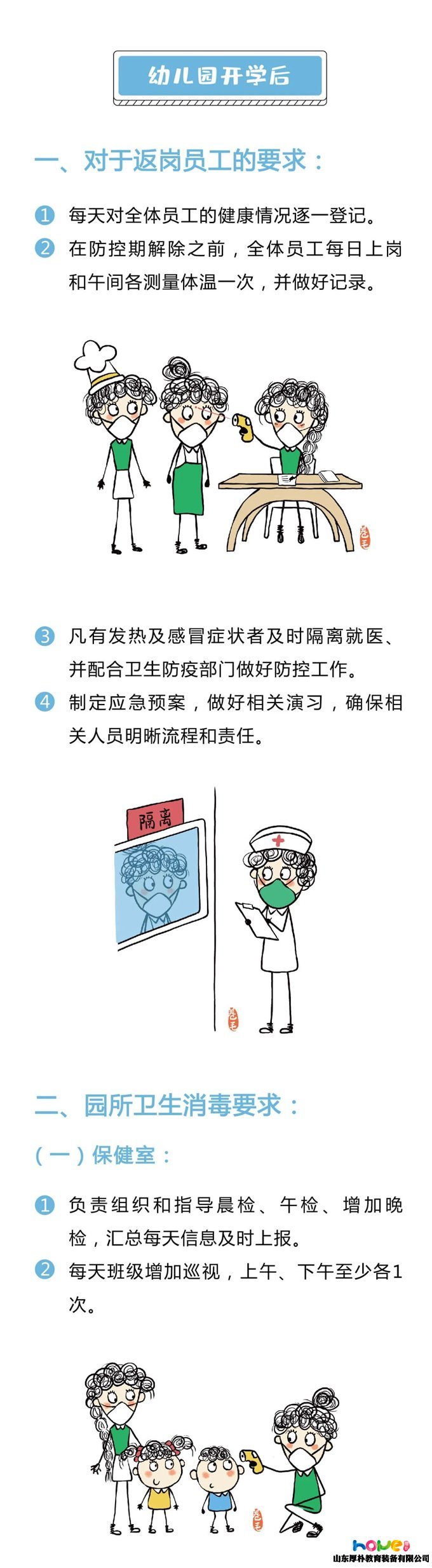 開學(xué)前后，幼兒園防控衛(wèi)生消毒最新標(biāo)準(zhǔn)（附所需物品清單）