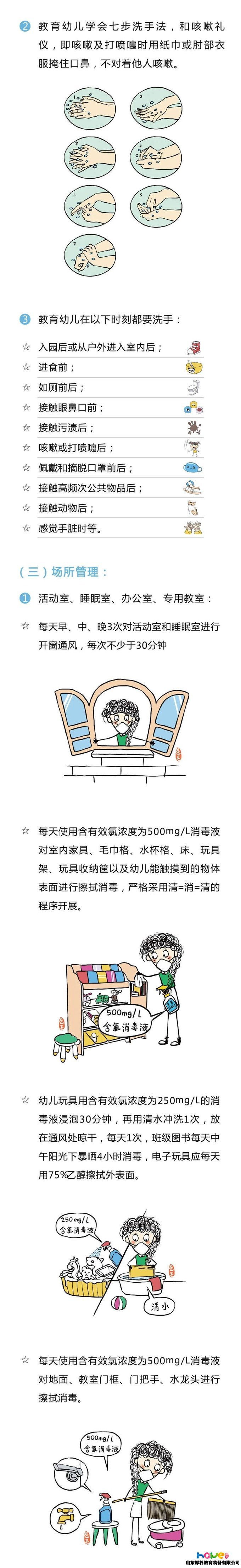 開學(xué)前后，幼兒園防控衛(wèi)生消毒最新標(biāo)準(zhǔn)（附所需物品清單）