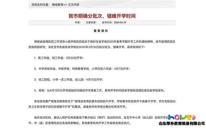 首批幼兒園開學(xué)時(shí)間確定，江蘇無(wú)錫4月13日幼兒園開學(xué)