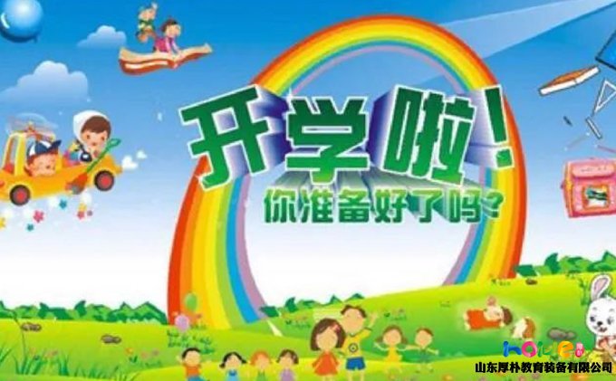 幼兒園開學(xué)后的工作計(jì)劃,園長提前收藏!