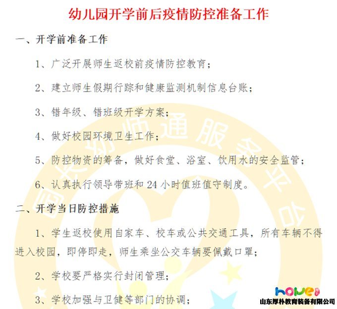 幼兒園開學(xué)后的工作計(jì)劃，園長提前收藏！