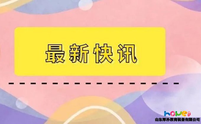 疫情當(dāng)下，應(yīng)有一份關(guān)愛，溫暖民辦幼兒園