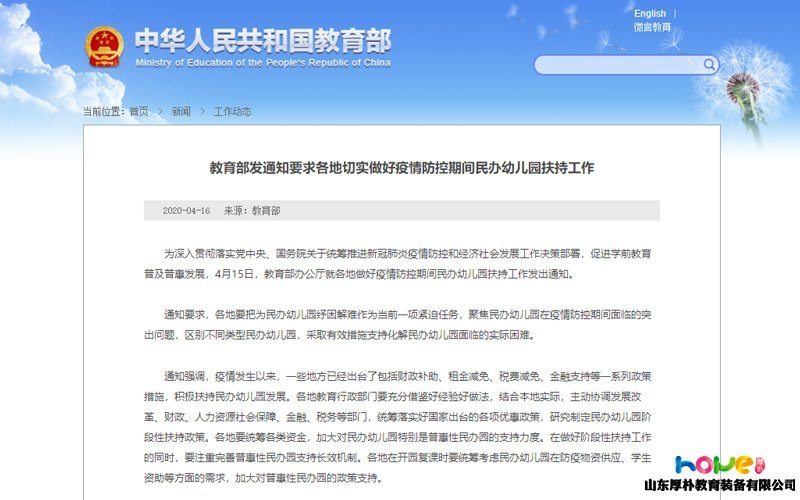 疫情下的民辦幼兒園，如何自救和他救？
