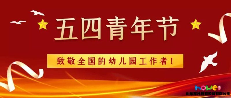 誰(shuí)才是優(yōu)秀青年？幼兒園工作者當(dāng)之無(wú)愧