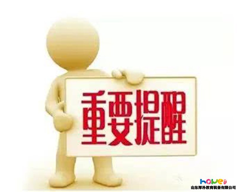 海南省教育廳發(fā)文提醒！辦理“園長(zhǎng)證”“幼師證”需警惕