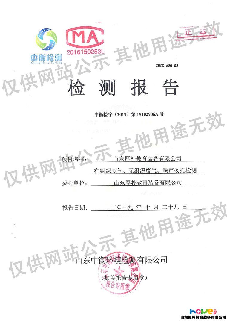 山東厚樸產(chǎn)品檢測報告