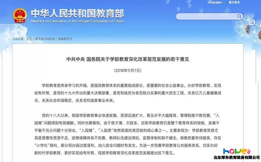割民辦園的“韭菜”？“民轉(zhuǎn)公”是壓倒民辦園的最后一根稻草？