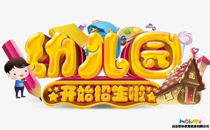 幼兒園如何招生？招生策略有哪些？