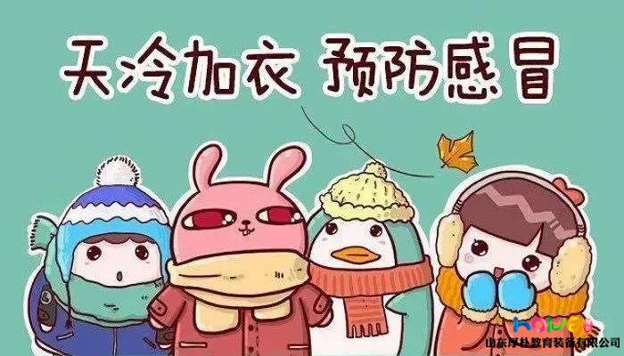 2020年末降溫來襲，如何為孩子科學(xué)加衣