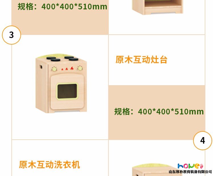 森林區(qū)角系列互動組合柜  幼兒園娃娃家仿真冰箱洗手臺灶臺
