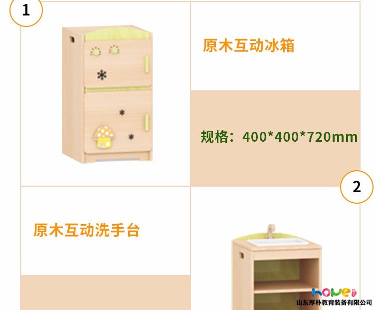 森林區(qū)角系列互動組合柜  幼兒園娃娃家仿真冰箱洗手臺灶臺
