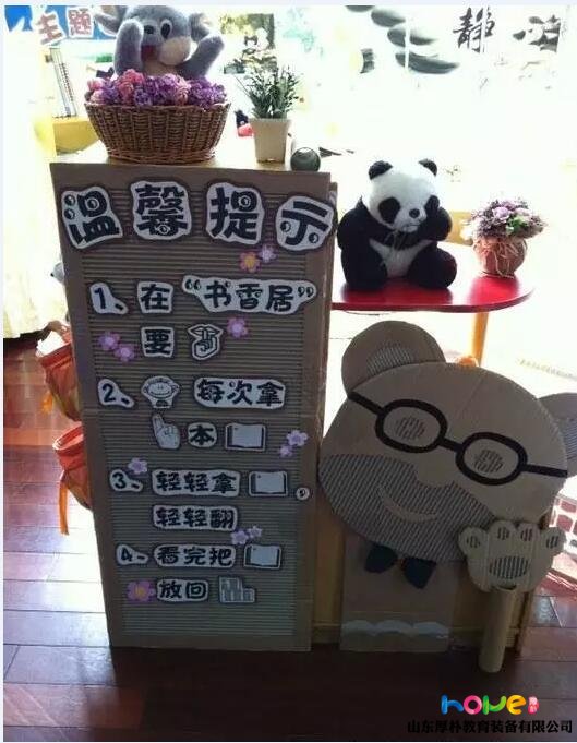 幼兒園圖書(shū)架如何環(huán)創(chuàng)布置