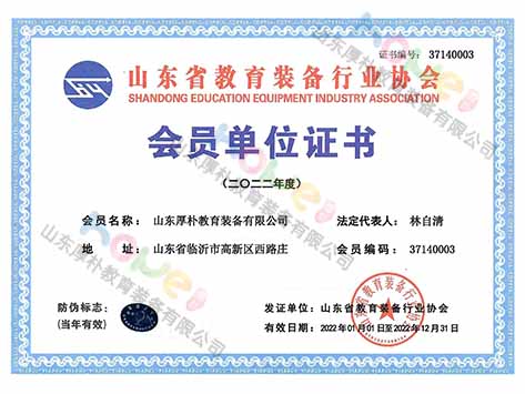 山東省教育裝備行業(yè)協(xié)會(huì)會(huì)員
