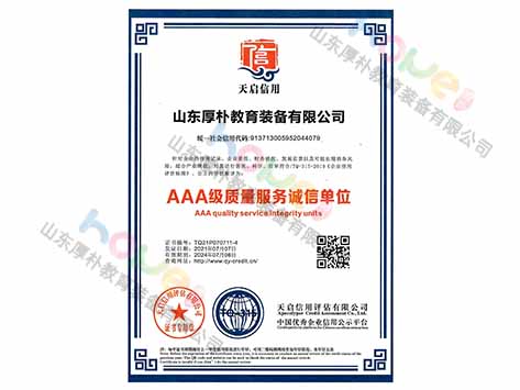AAA質(zhì)量服務(wù)誠(chéng)信單位